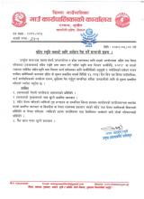 सहिद स्मृति भत्ताको लागि आवेदन पेश गर्ने सम्बन्धी सूचना ।