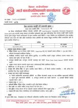 सेवा करारमा पदपूर्ति गर्ने सम्बन्धी सूचना ।