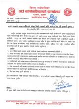 घाइते अपाङ्गता भएका व्यक्तिलाई जीवन निर्वाह भत्ताको लागि आवेदन पेश गर्ने सम्बन्धी सूचना ।