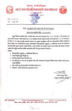 स्तरवृद्धिको लागि आबेदन पेश गर्ने सम्बन्धी सूचना ।