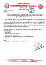 लोकसेवा तथा शिक्षक सेवा आयोगको तयारी कक्षा संचालन सम्बन्धि सूचना !