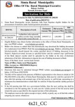 औषधि खरिदको बोलपत्र सुचना।