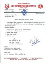 १९ औं गाउँ सभामा उपस्थित हुने सम्बन्धमा ।