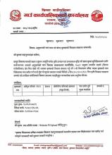 अनुदानको मल प्राप्त गर्न योग्य कृषकको विवरण संकलन सम्बन्धी ।