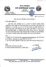 Re: मावि विज्ञान विषयको विज्ञापन