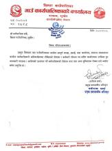 परिपत्र सम्बन्धमा ।